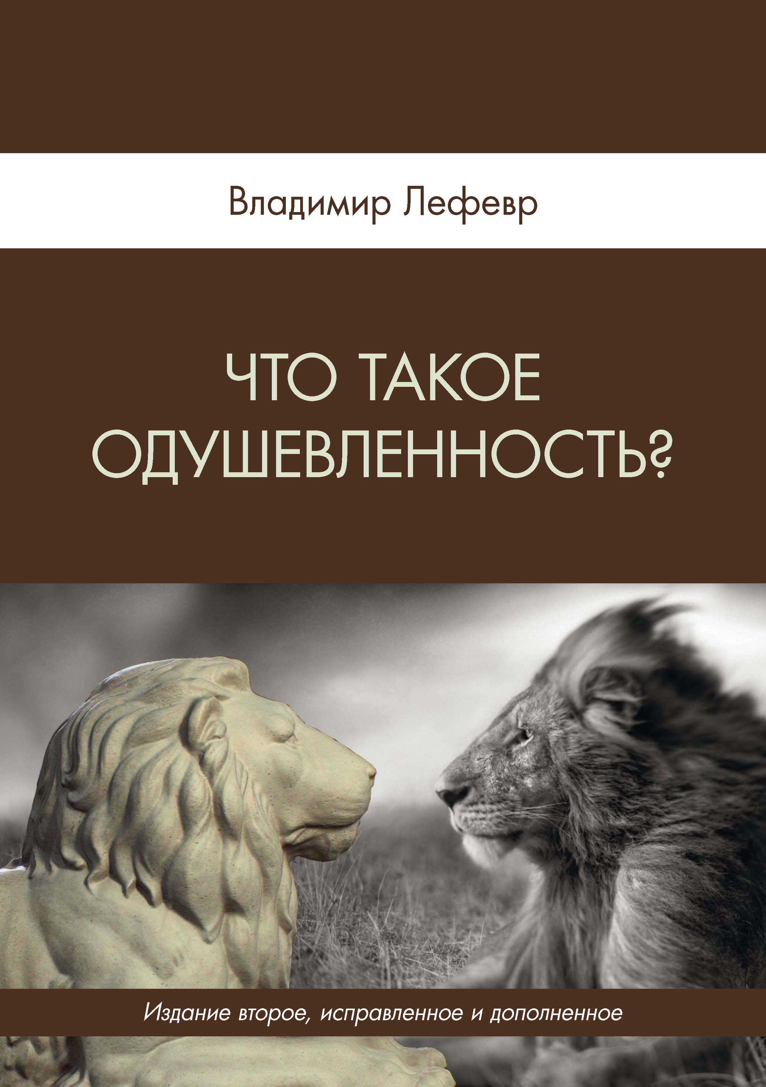 Обложка книги «Что такое одушевленность?»