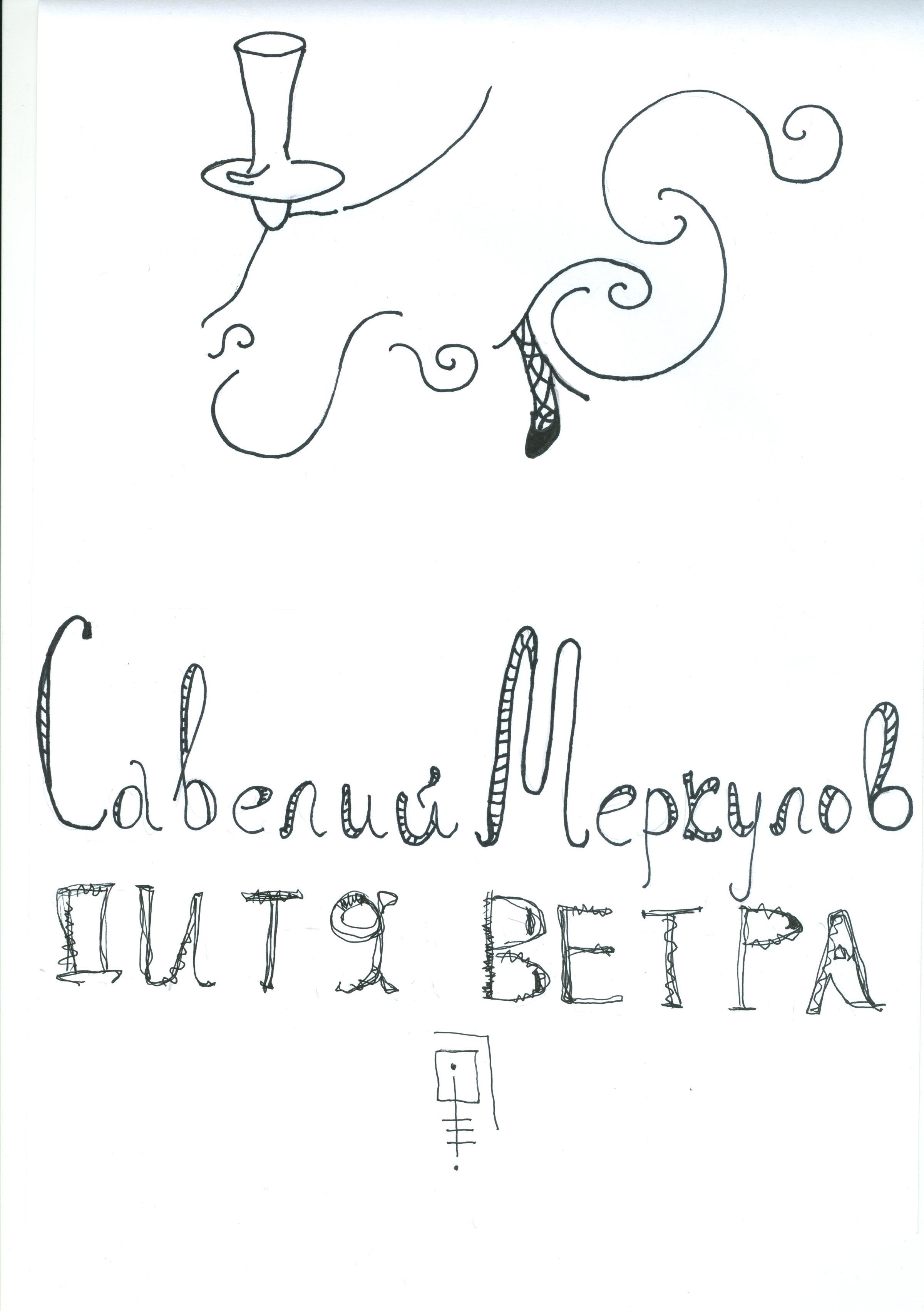 Обложка книги «Дитя Ветра»