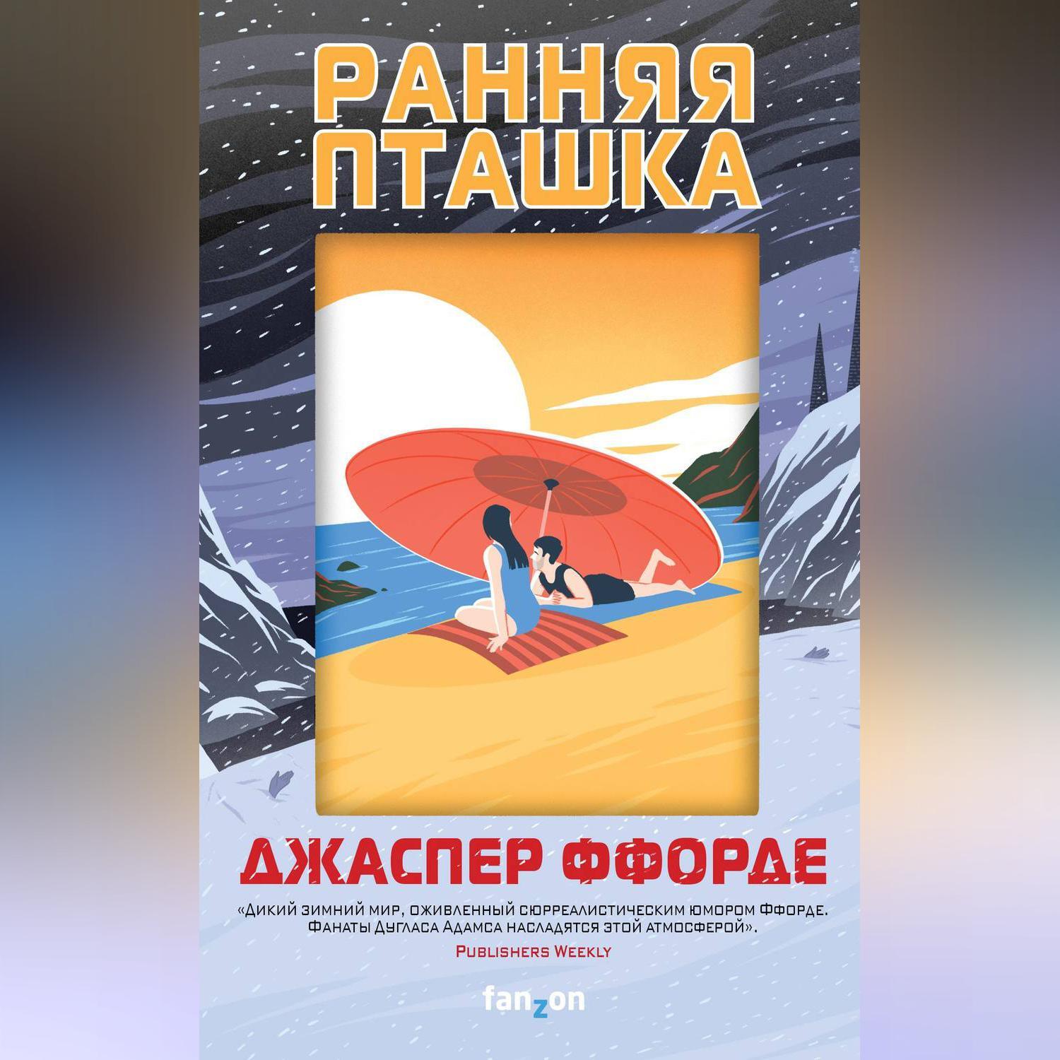 Обложка книги «Ранняя пташка»