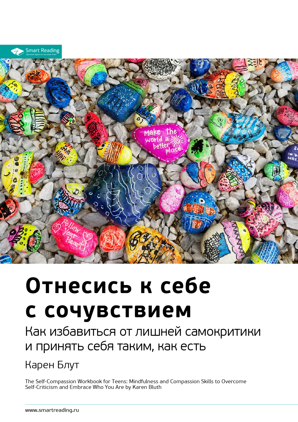 Обложка книги «Ключевые идеи книги: Отнесись к себе с сочувствием. Как избавиться от лишней самокритики и принять себя таким как есть. Карен Блут»