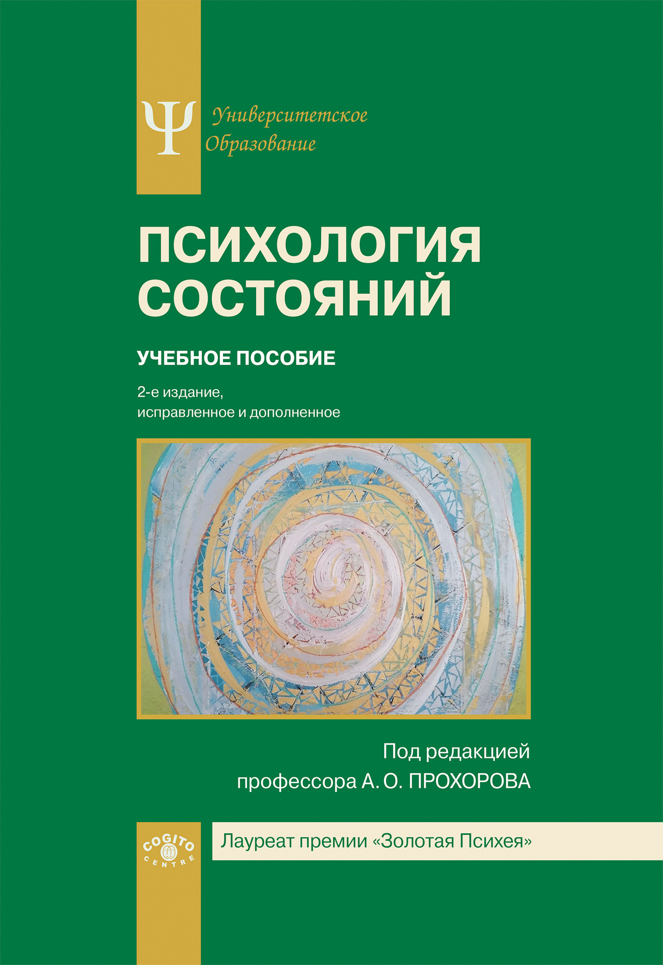Обложка книги «Психология состояний»