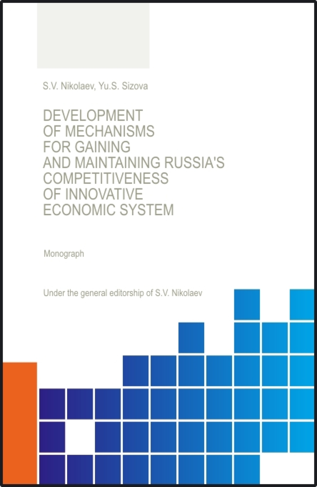 Обложка книги «Development of Mechanisis for Gaining and Maintaining Russia s Competitiveness of Innovative Economic System. (Аспирантура, Бакалавриат, Магистратура, Специалитет). Монография.»