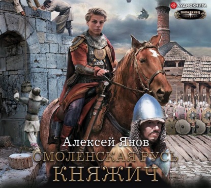 Обложка книги «Княжич»