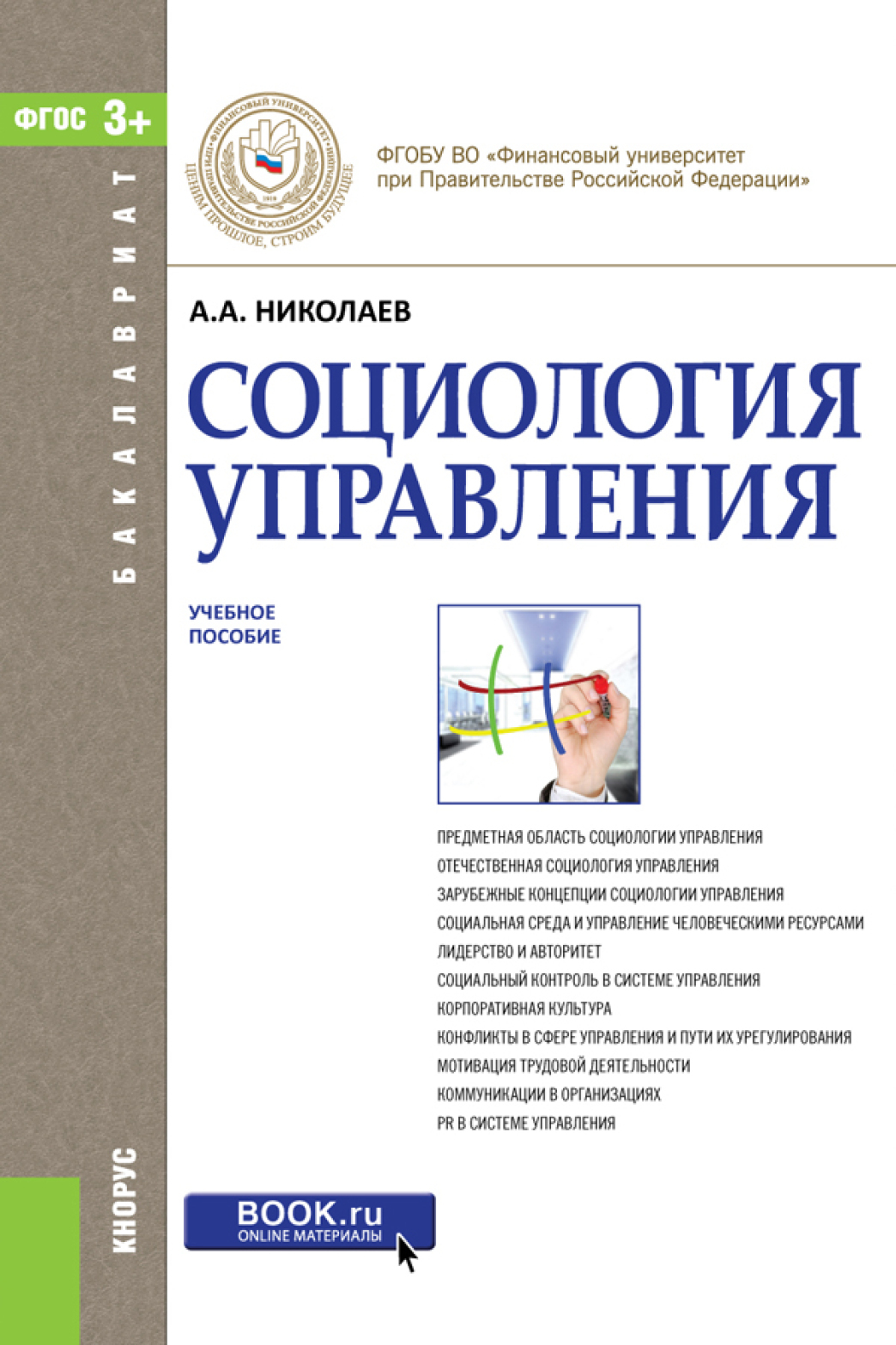 Обложка книги «Управление качеством. Практикум. (Аспирантура, Бакалавриат, Магистратура). Учебное пособие.»