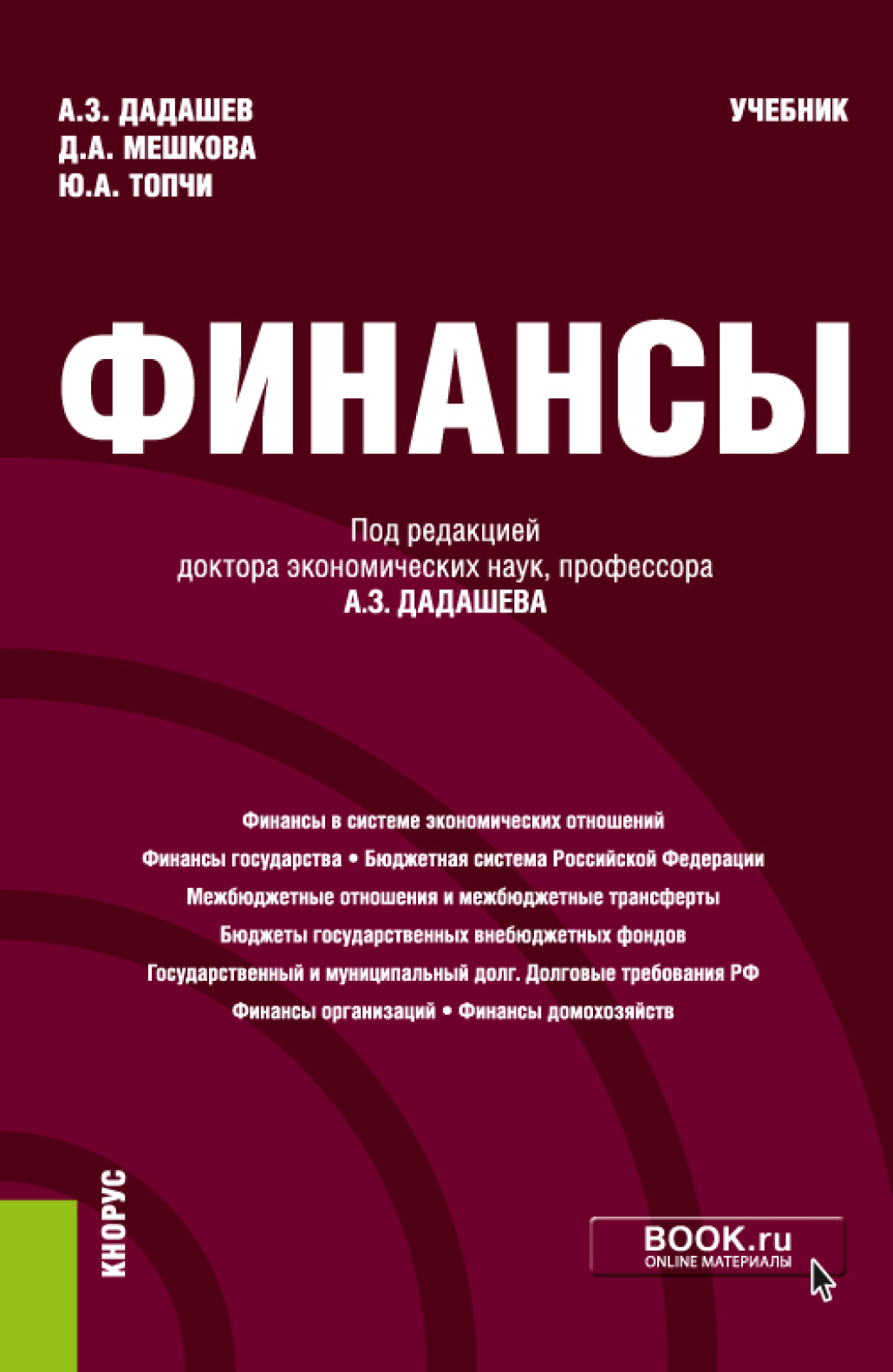 Обложка книги «Финансы. (Бакалавриат). Учебник»