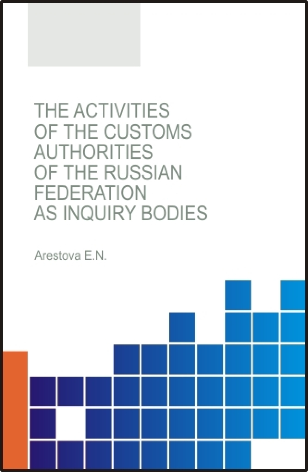 Обложка книги «The activities of the customs authorities of the Russian Federation as inquiry bodies. (Бакалавриат, Магистратура, Специалитет). Монография.»