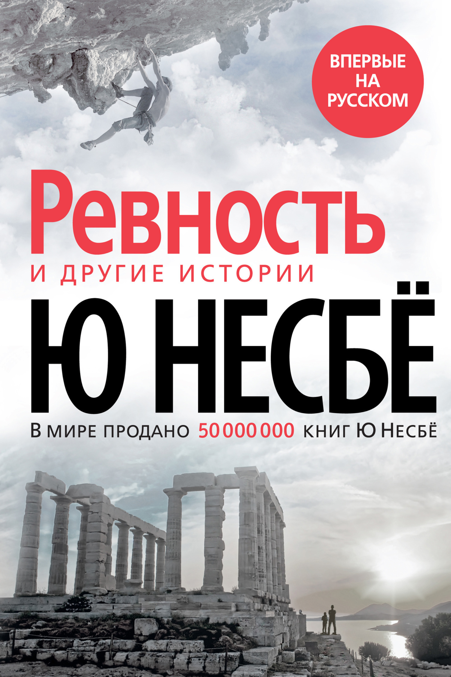 Обложка книги ««Ревность» и другие истории»