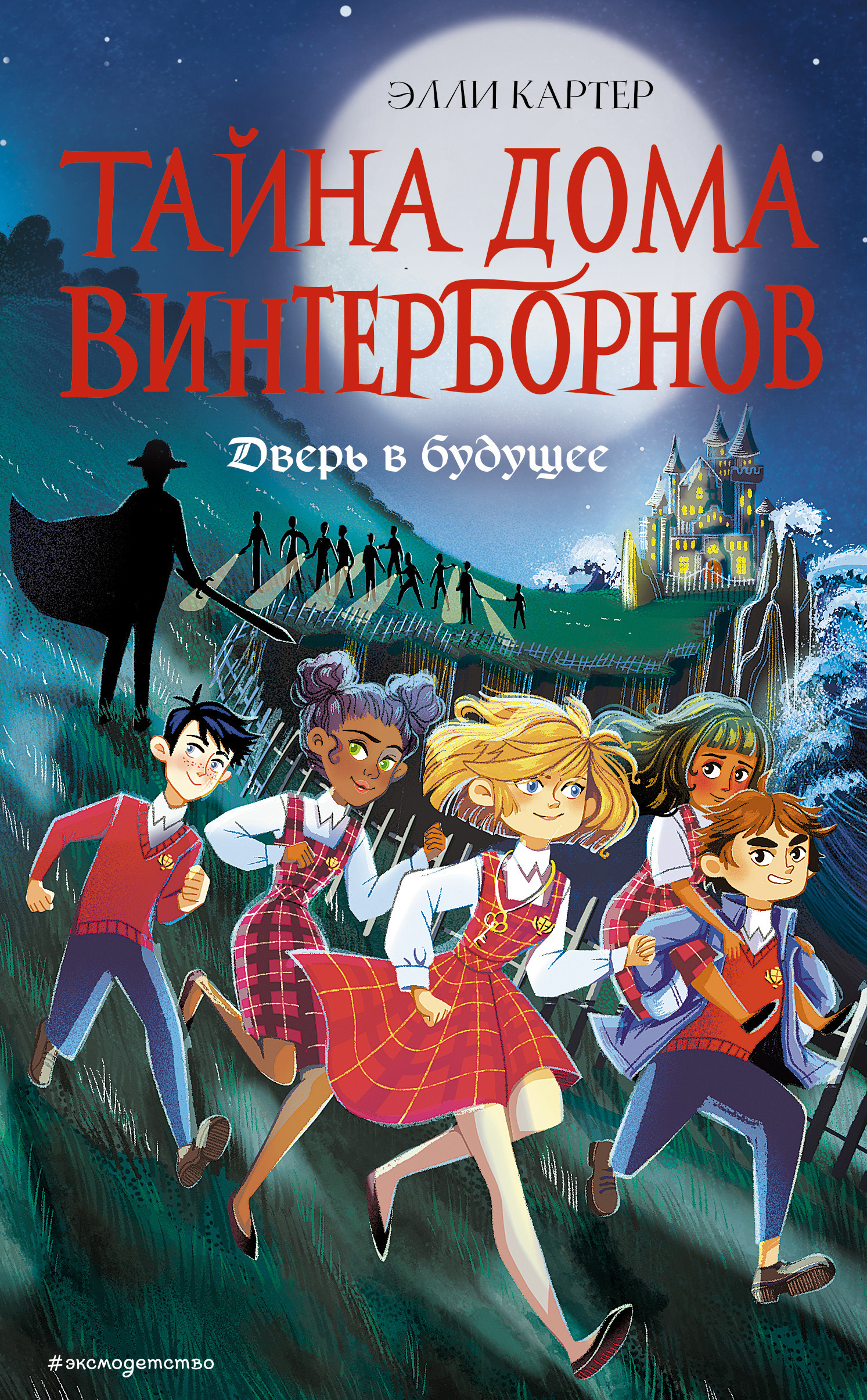 Обложка книги «Дверь в будущее»