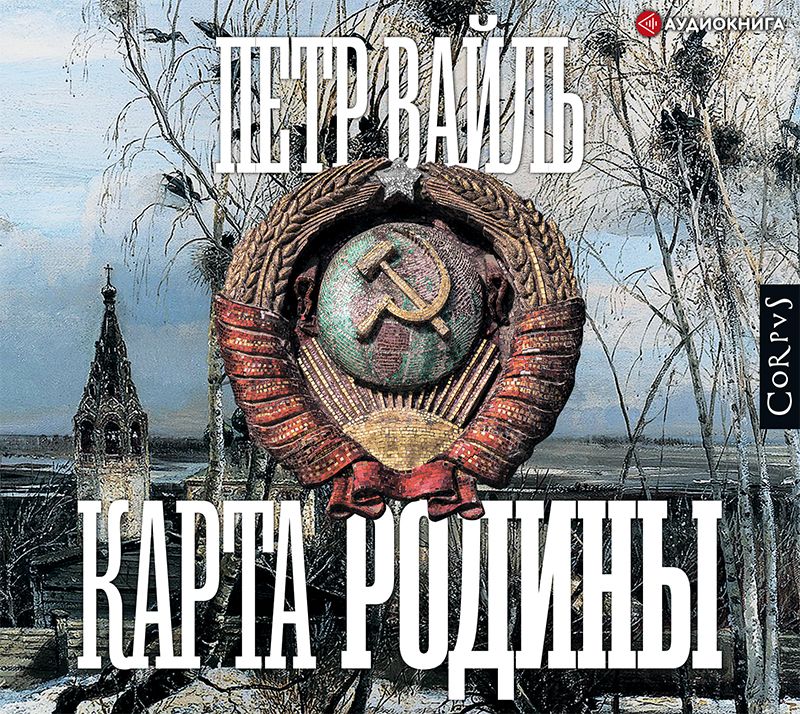 Обложка книги «Карта родины»