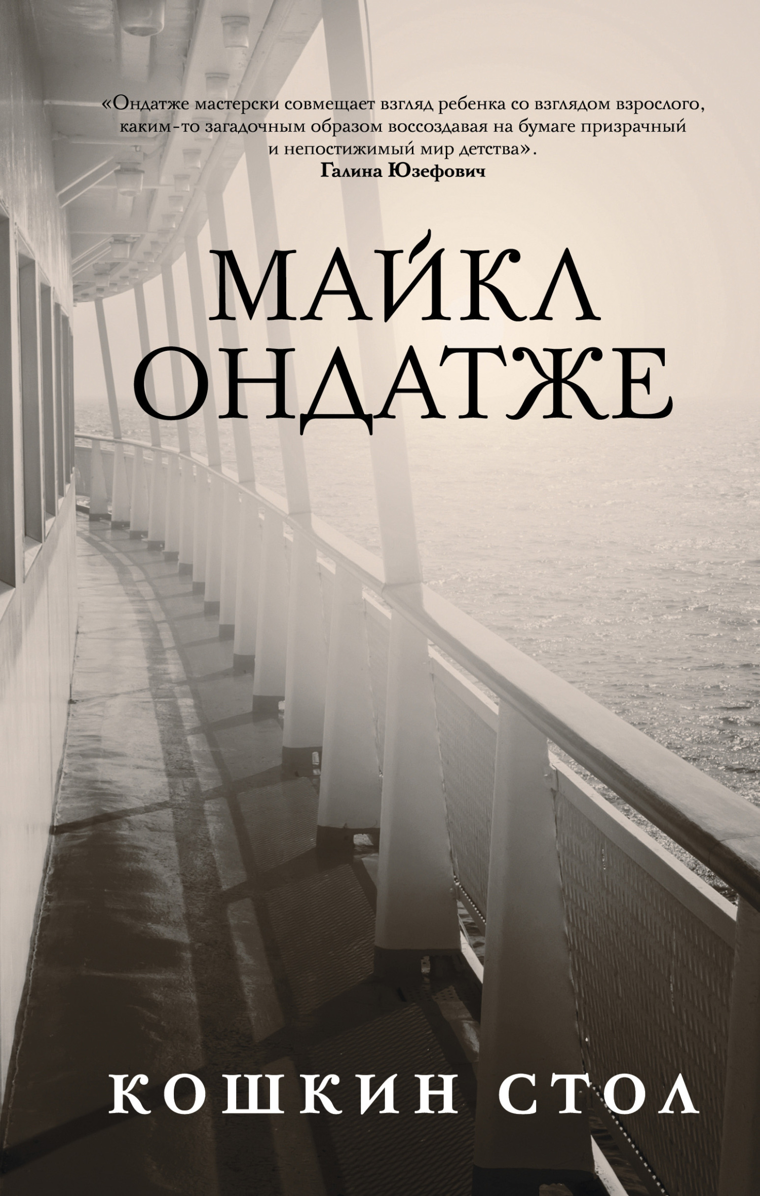 Обложка книги «Кошкин стол»