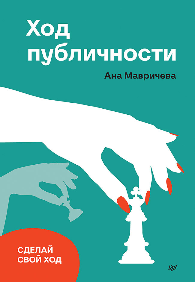 Обложка книги «Ход публичности»