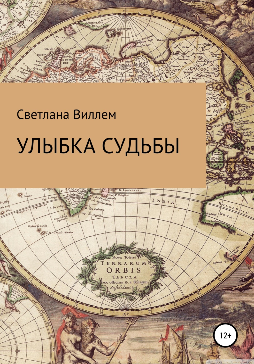 Обложка книги «Улыбка судьбы»