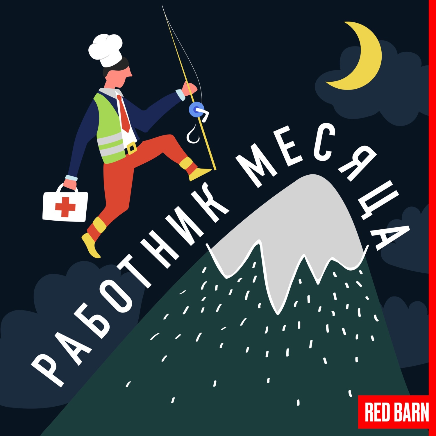 Обложка книги «Работник месяца»