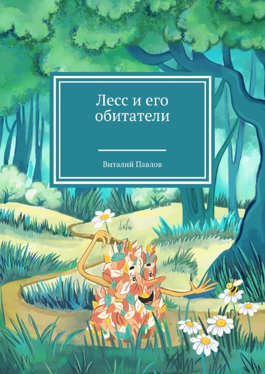 Обложка книги «Лесс и его обитатели»