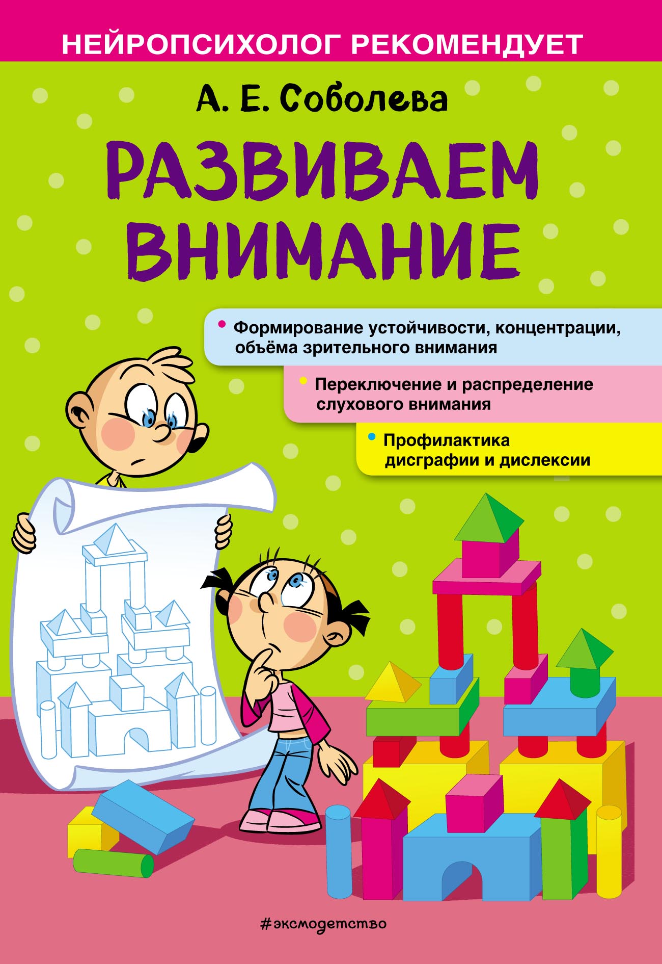 Обложка книги «Развиваем внимание»