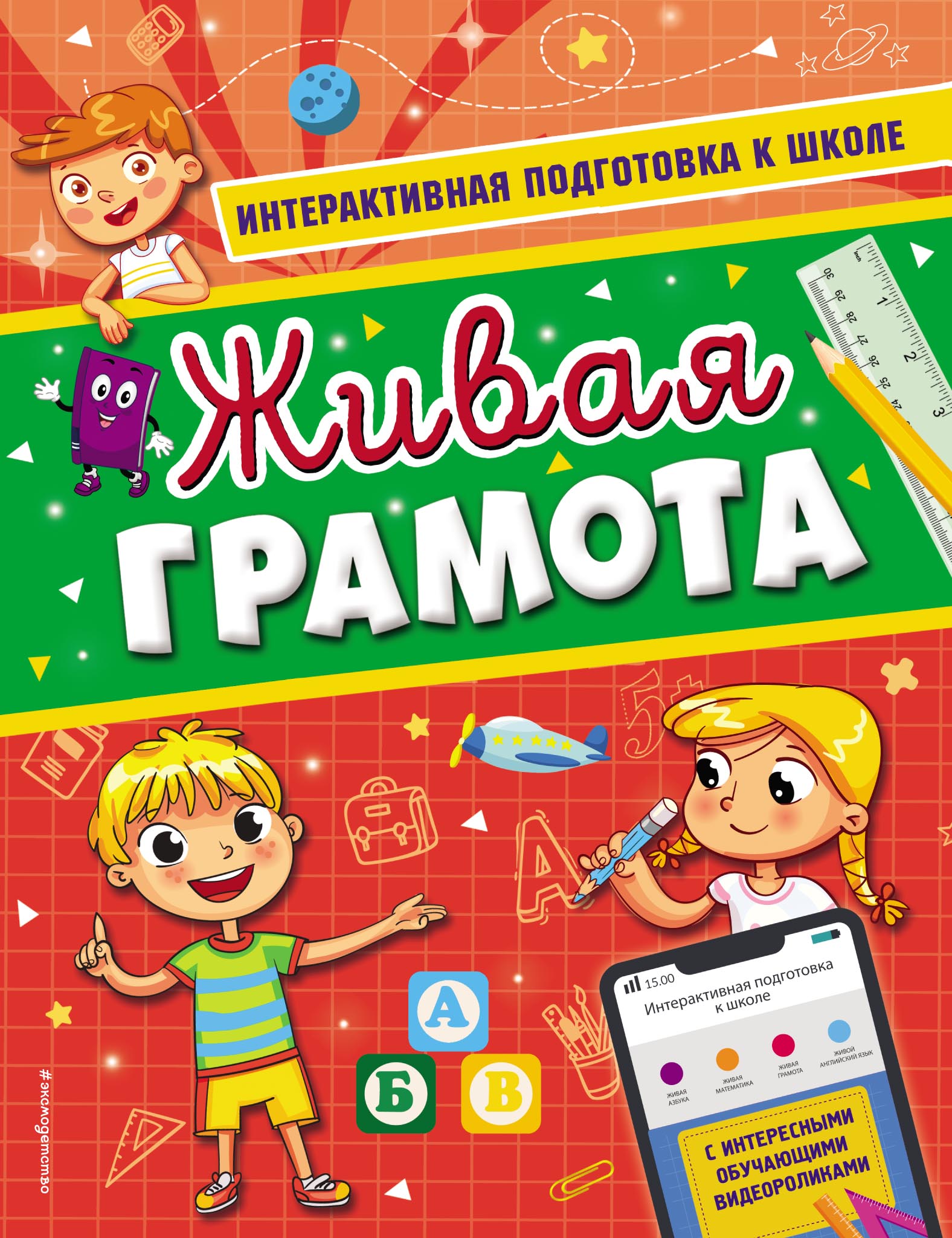 Обложка книги «Живая грамота»
