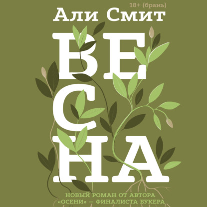 Обложка книги «Весна»