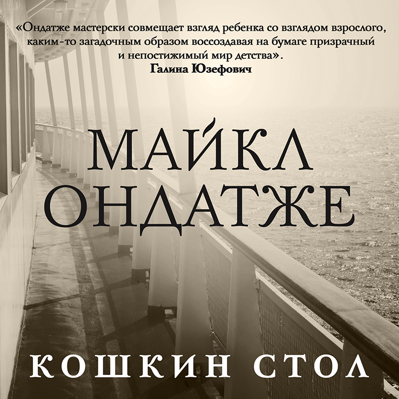 Обложка книги «Кошкин стол»