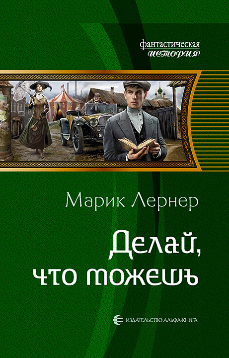 Обложка книги «Делай, что можешь»