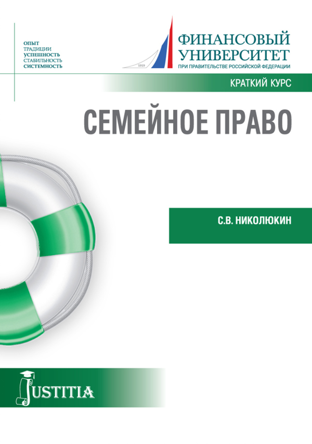Обложка книги «Семейное право (краткий курс). (Бакалавриат, Магистратура). Учебное пособие.»