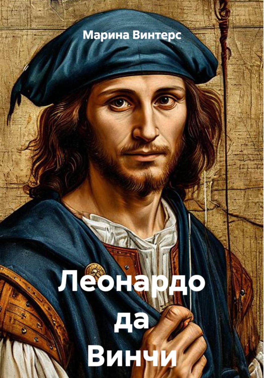 Обложка книги «Леонардо да Винчи»