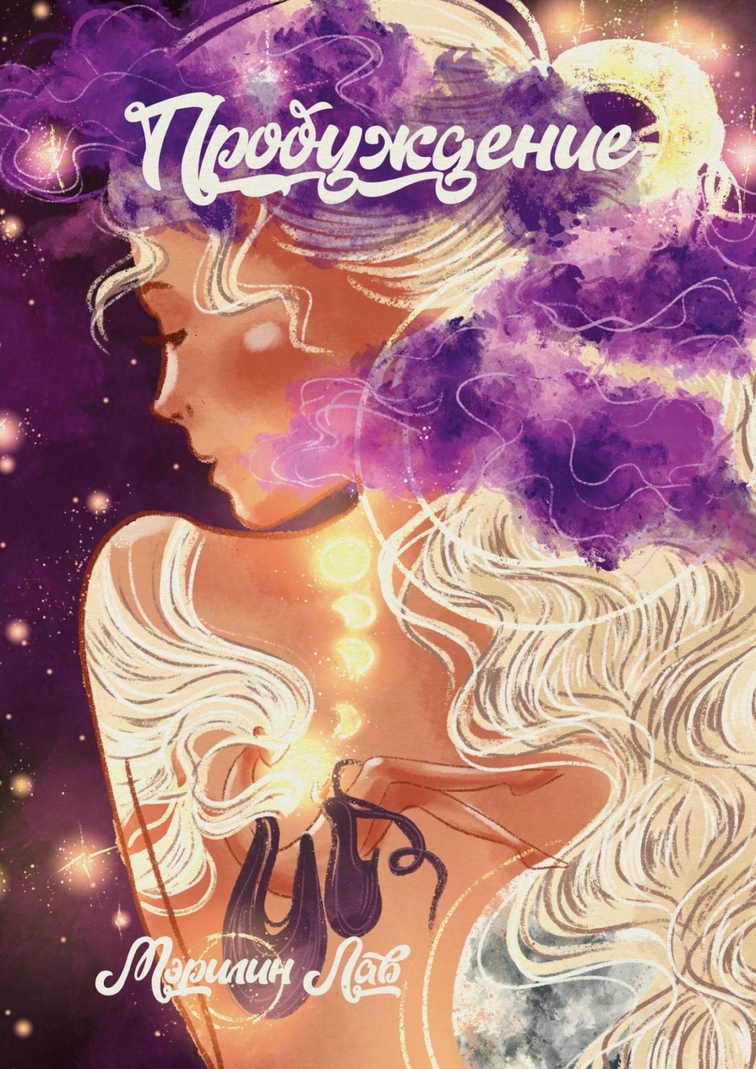 Обложка книги «Пробуждение»