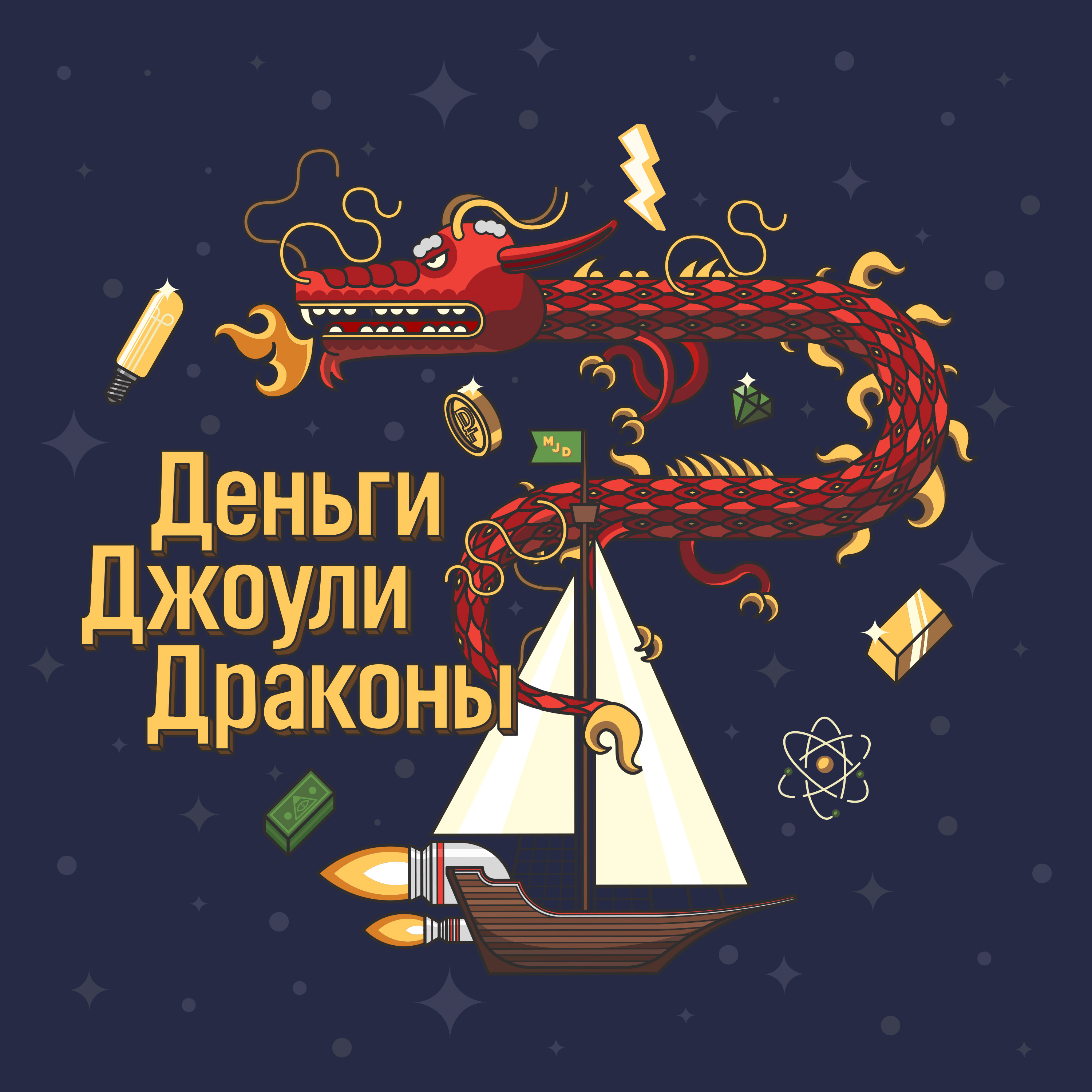 Обложка книги «Выпуск 54. Британская Ост-Индская компания. Часть 1.»