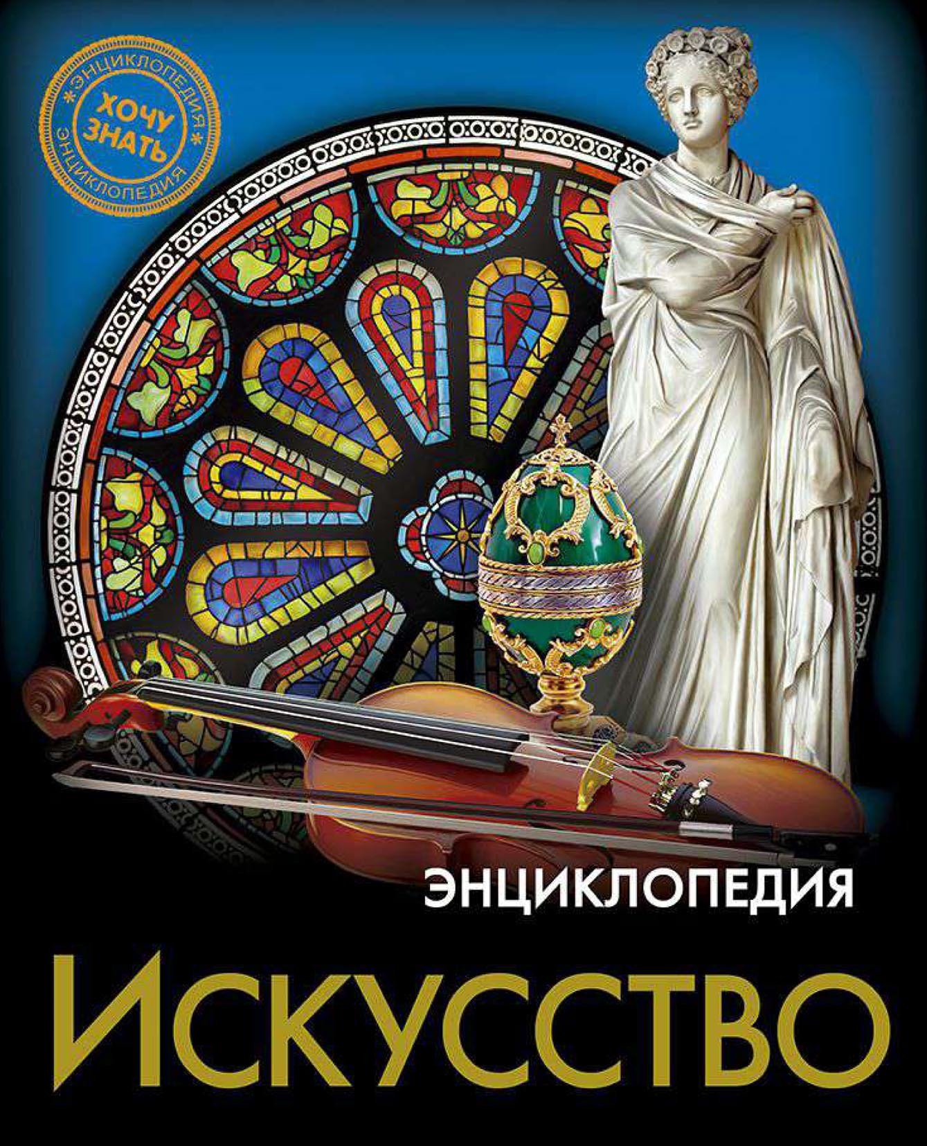 Обложка книги «Искусство»