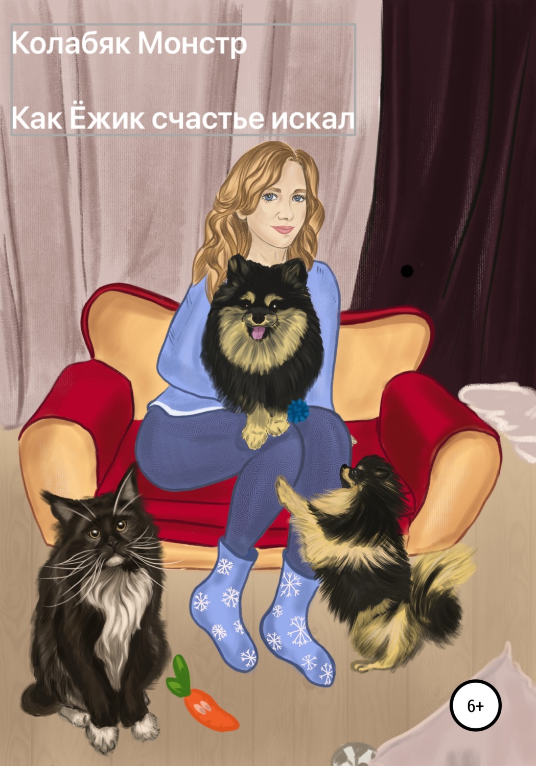 Обложка книги «Как Ёжик счастье искал»