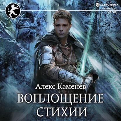 Обложка книги «Цитадели гордыни. Воплощение стихии»