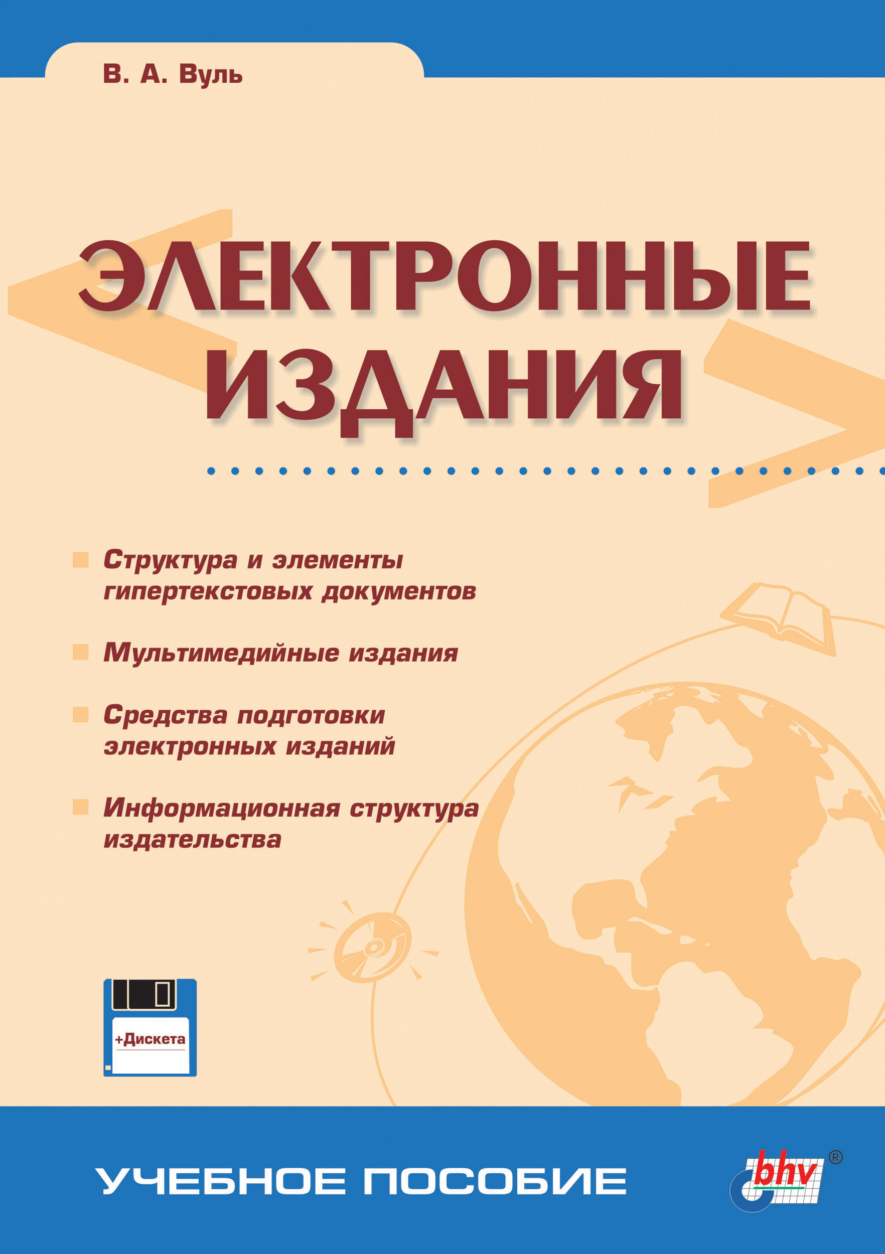 Обложка книги «Электронные издания»
