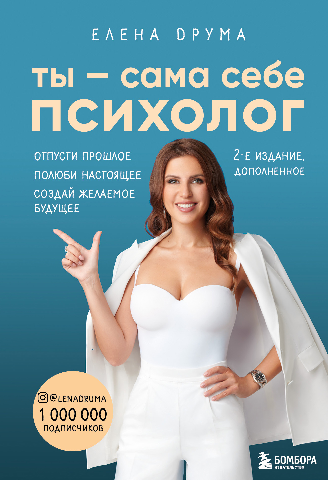 Обложка книги «Ты – сама себе психолог. Отпусти прошлое. Полюби настоящее. Создай желаемое будущее»
