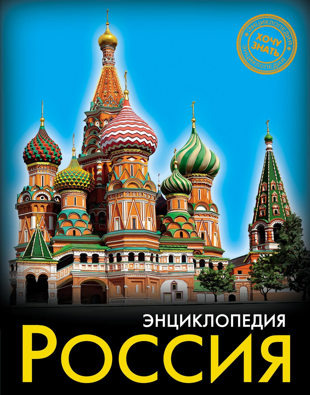 Обложка книги «Россия»
