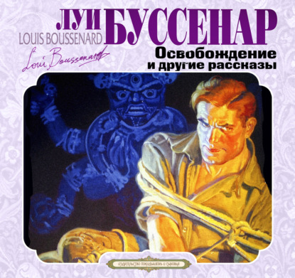 Обложка книги «Освобождение»