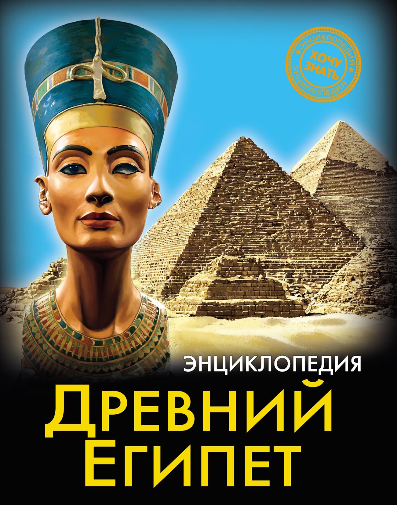 Обложка книги «Древний Египет»