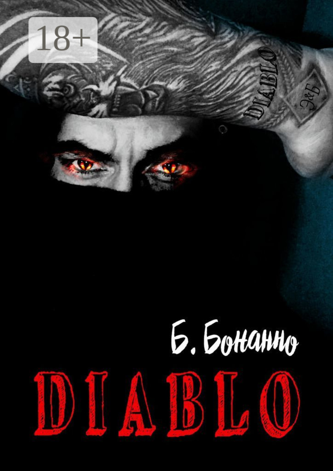 Обложка книги «Diablo»
