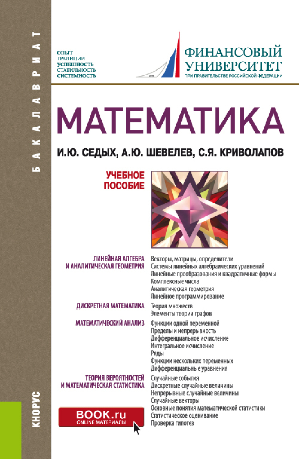 Обложка книги «Математика. (Бакалавриат). Учебное пособие.»