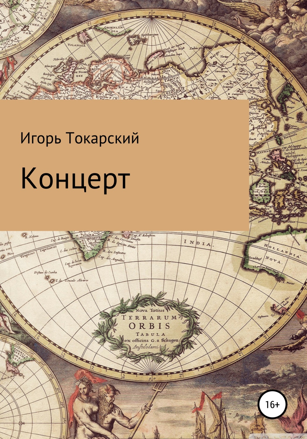 Обложка книги «Концерт»