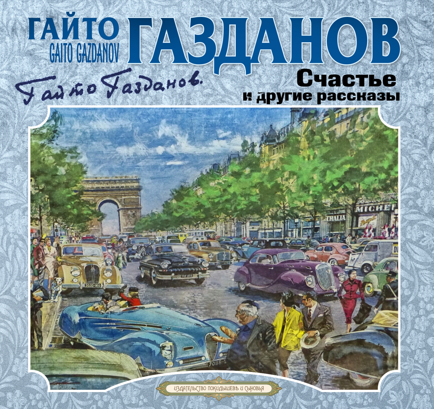 Обложка книги «Счастье и другие рассказы»
