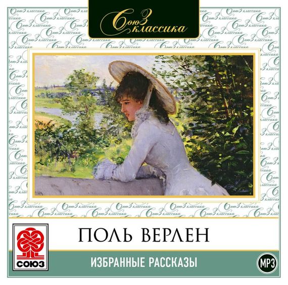 Обложка книги «Избранные рассказы»