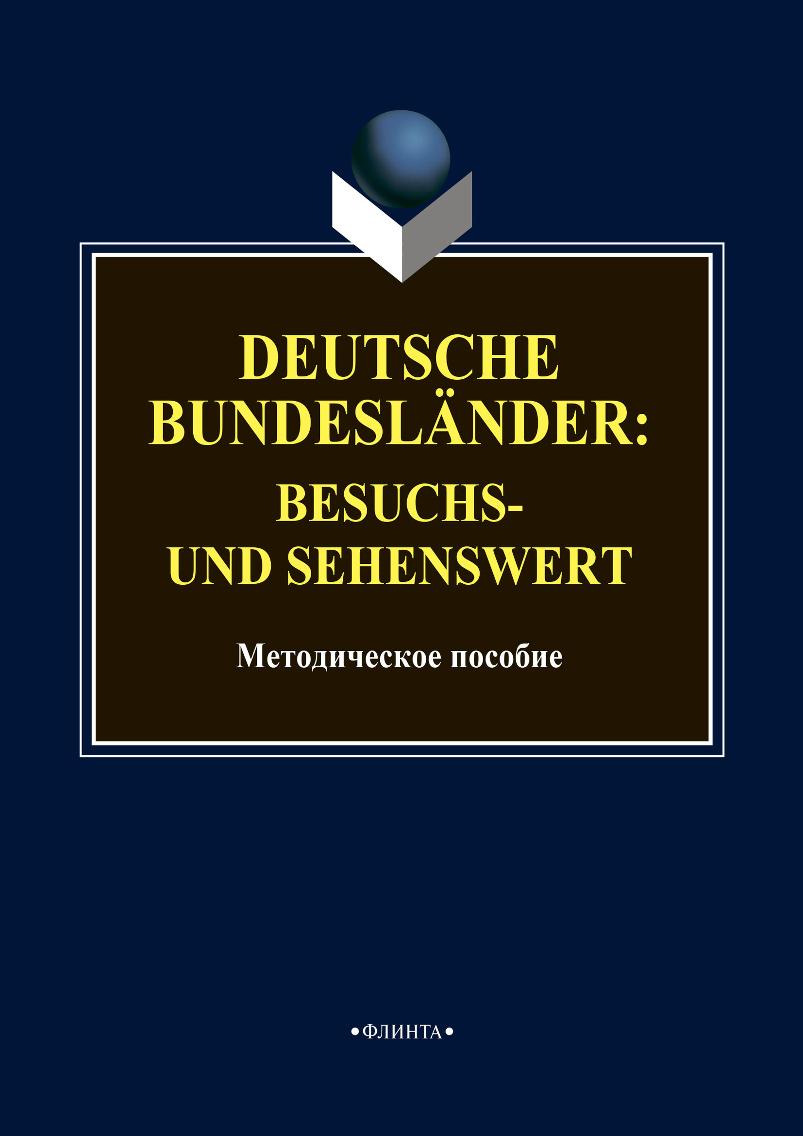 Обложка книги «Deutsche Bundesländer: besuchs- und sehenswert»