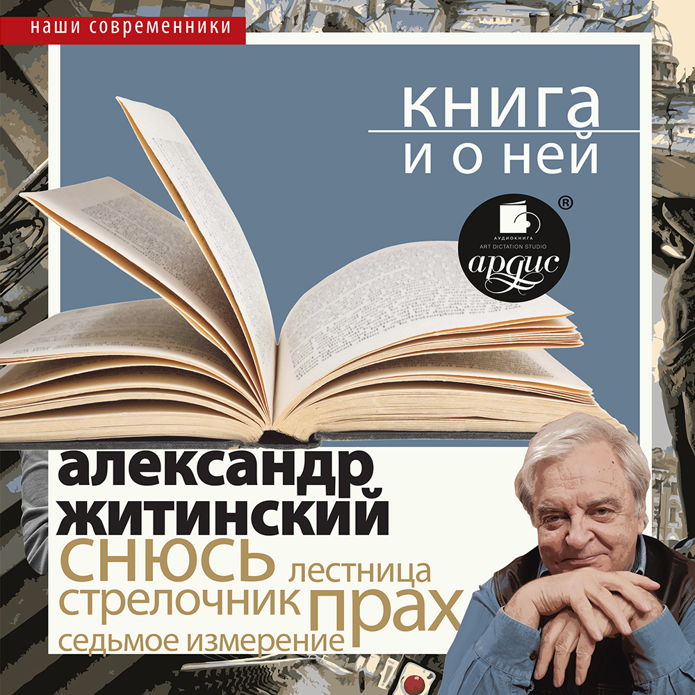 Обложка книги ««Снюсь» + Книга о ней»