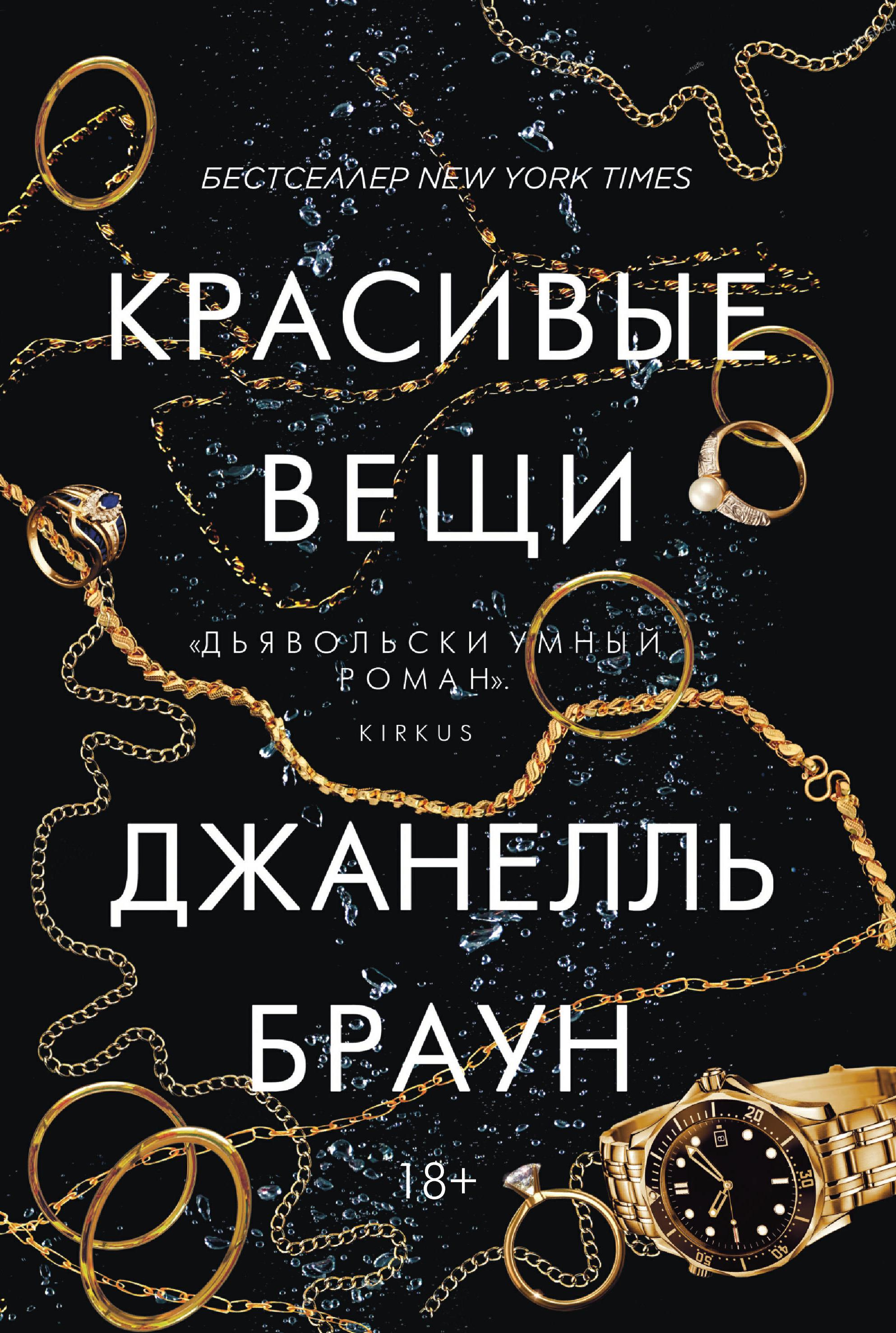 Обложка книги «Красивые вещи»