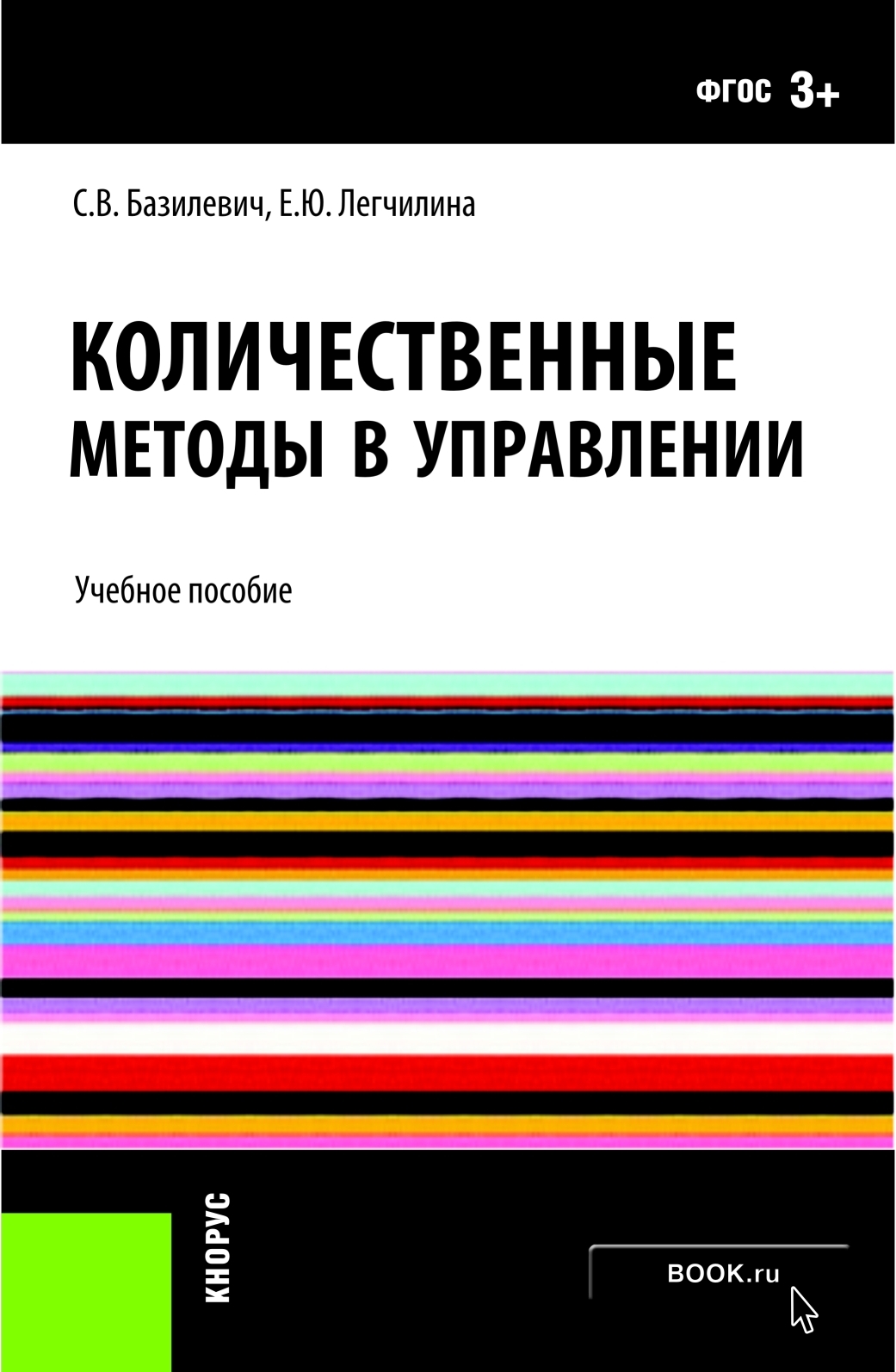 Обложка книги «Количественные методы в управлении. (Бакалавриат). Учебное пособие.»