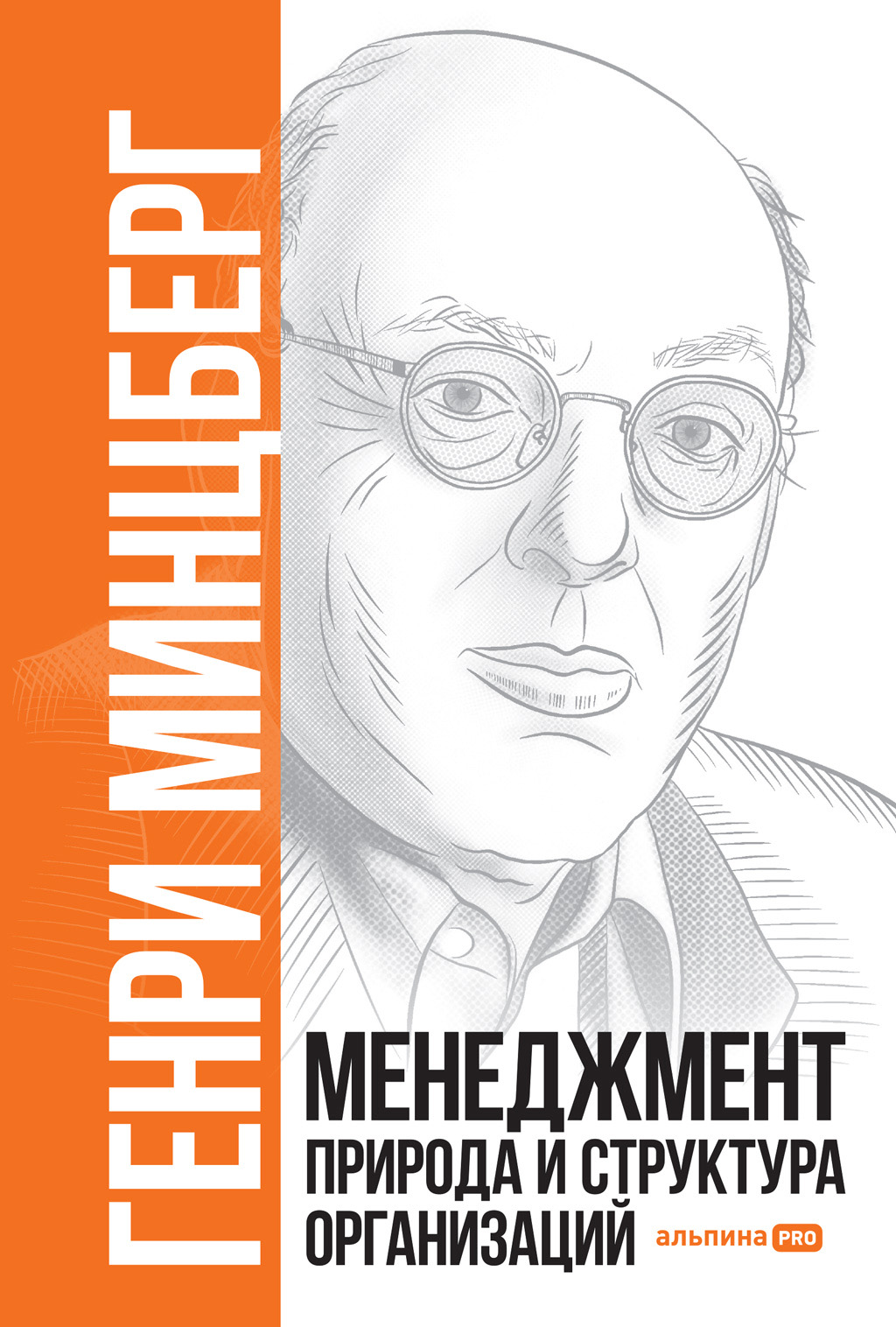 Обложка книги «Менеджмент: Природа и структура организаций»