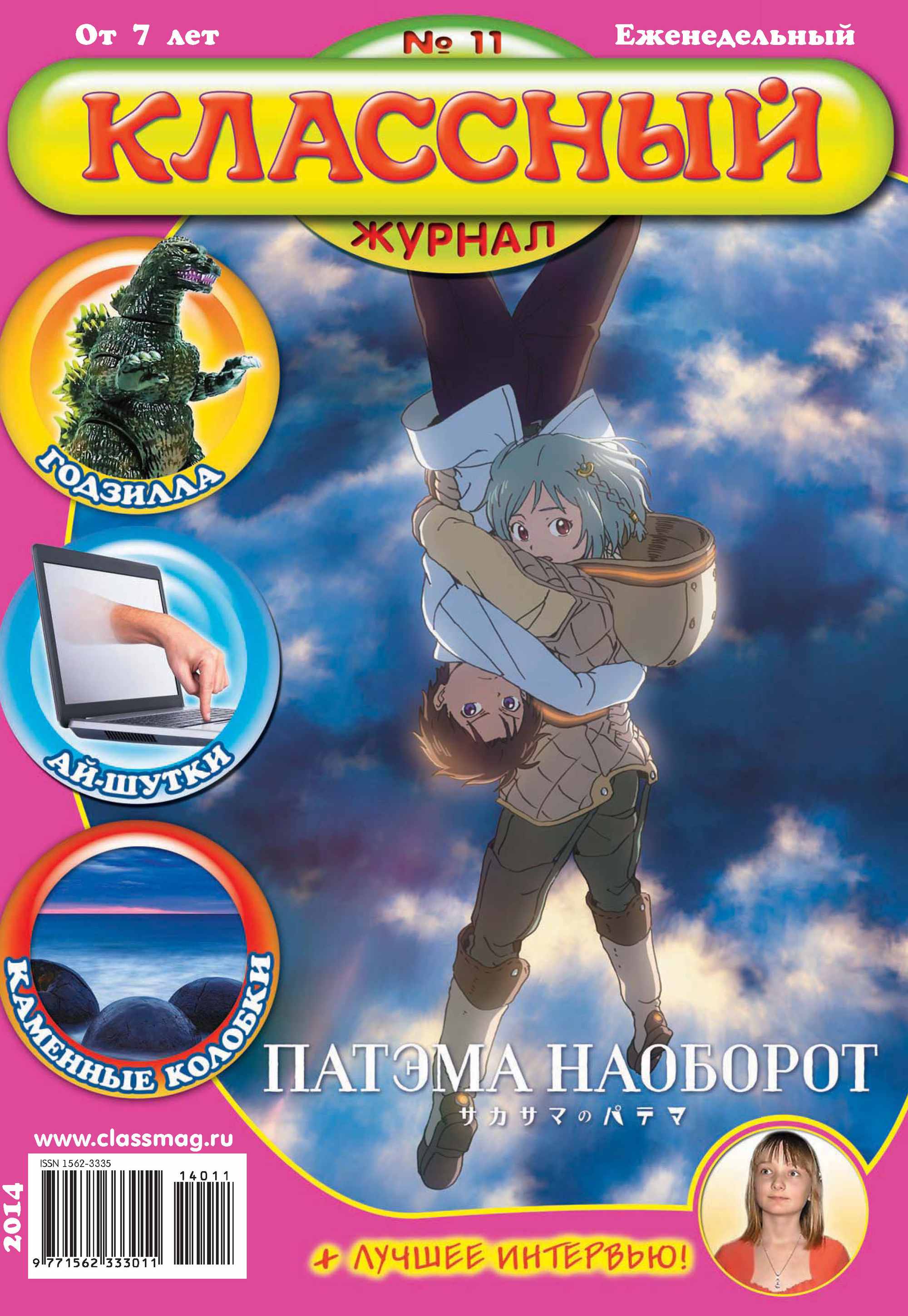 Обложка книги «Классный журнал №11/2014»