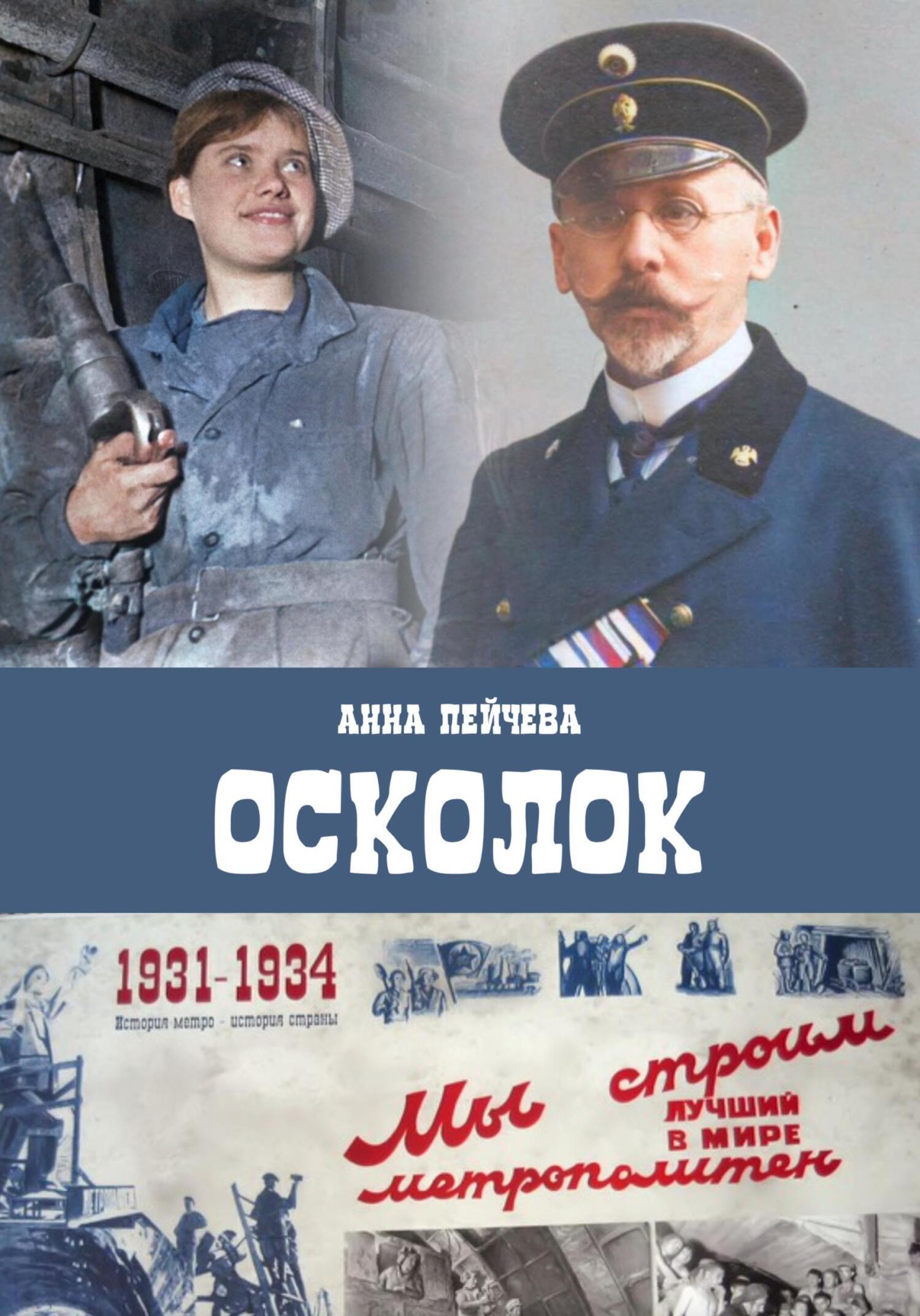 Обложка книги «Осколок»