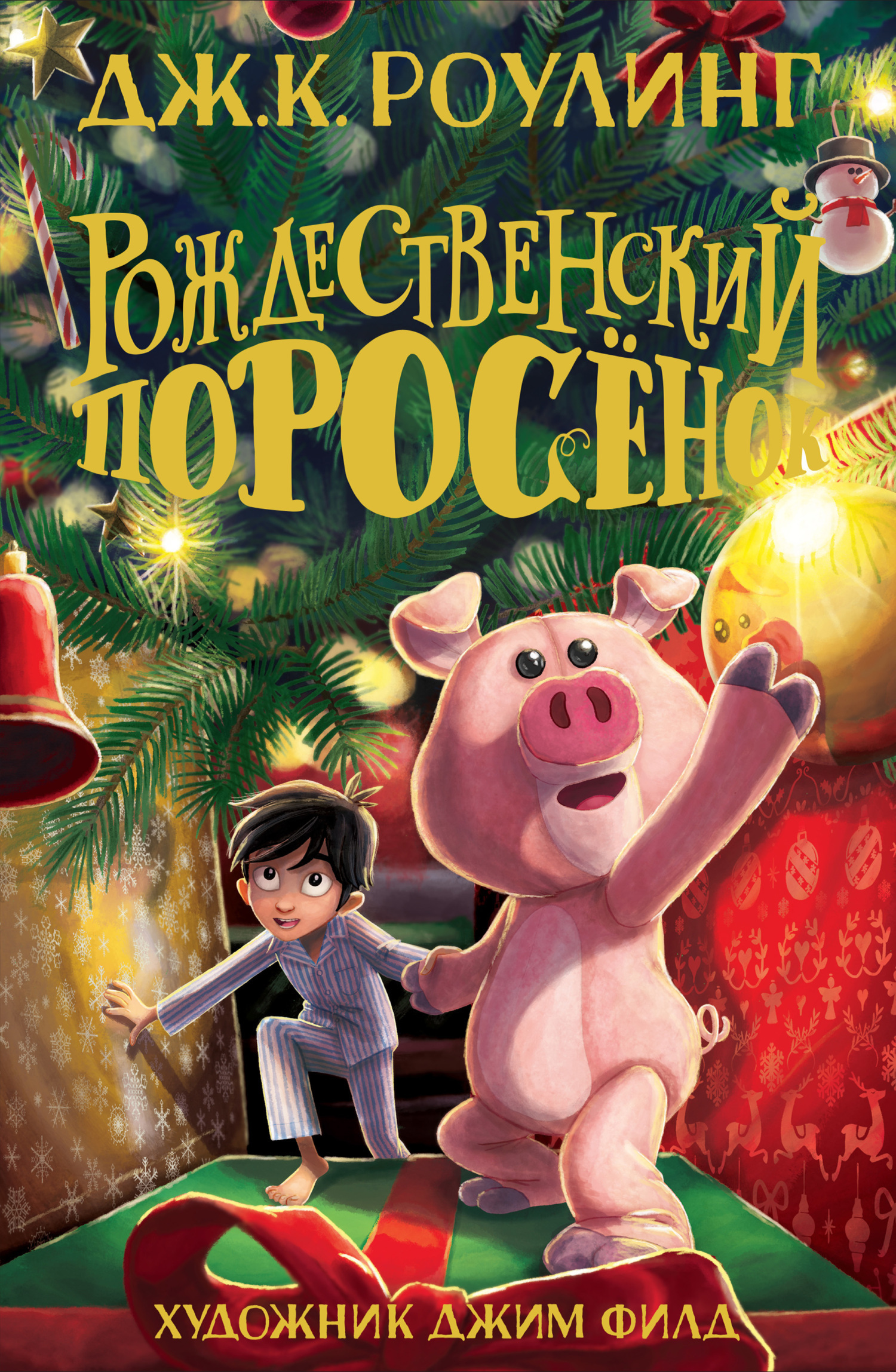 Обложка книги «Рождественский Поросёнок»