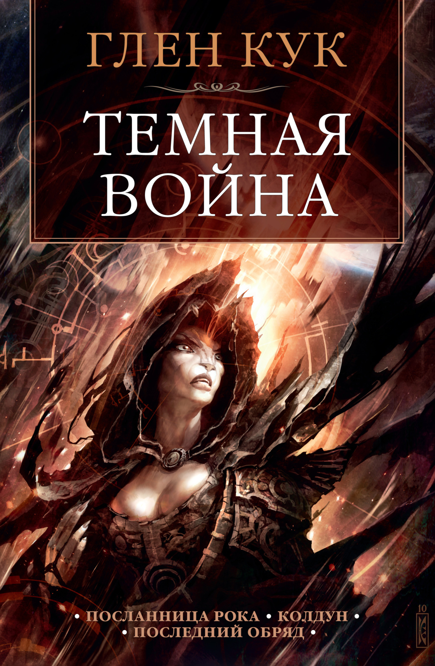 Обложка книги «Темная война»