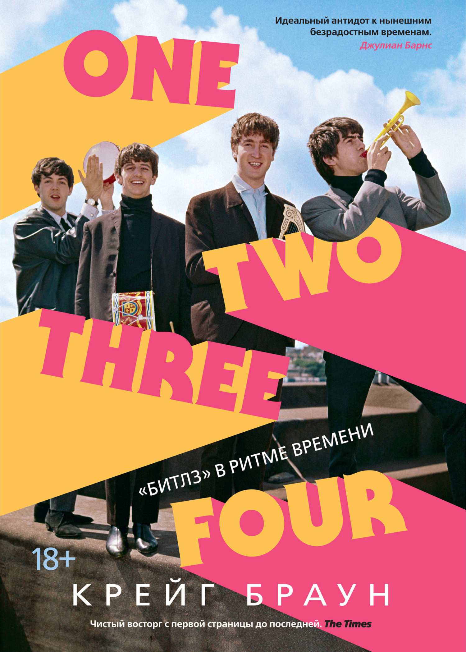 Обложка книги «One Two Three Four. «Битлз» в ритме времени»